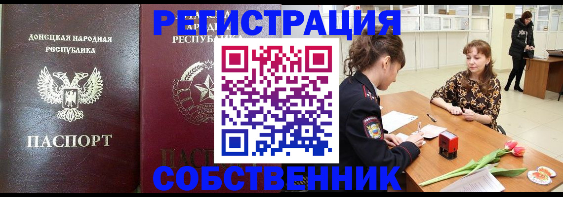 прописка штамп в Москве