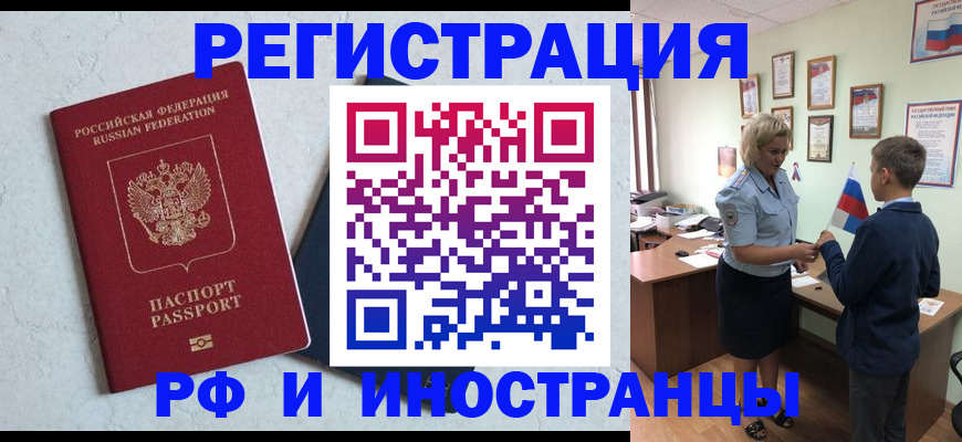 купить прописку в Москве